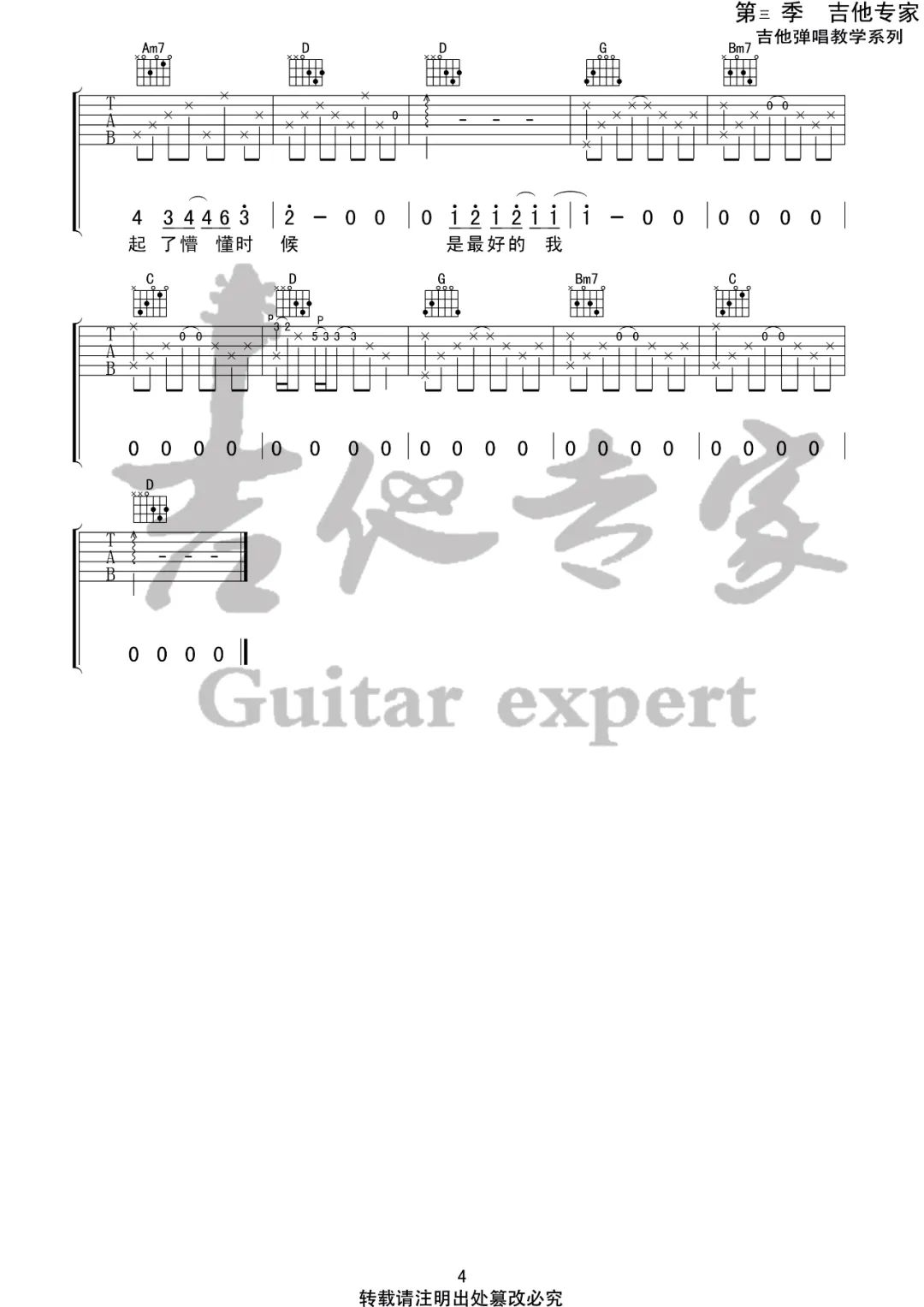 青梅吉他谱_4