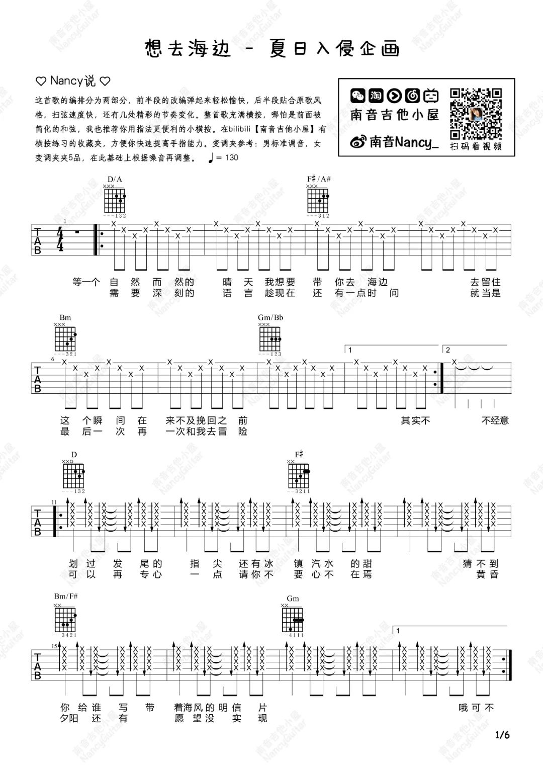 想去海边吉他谱_1