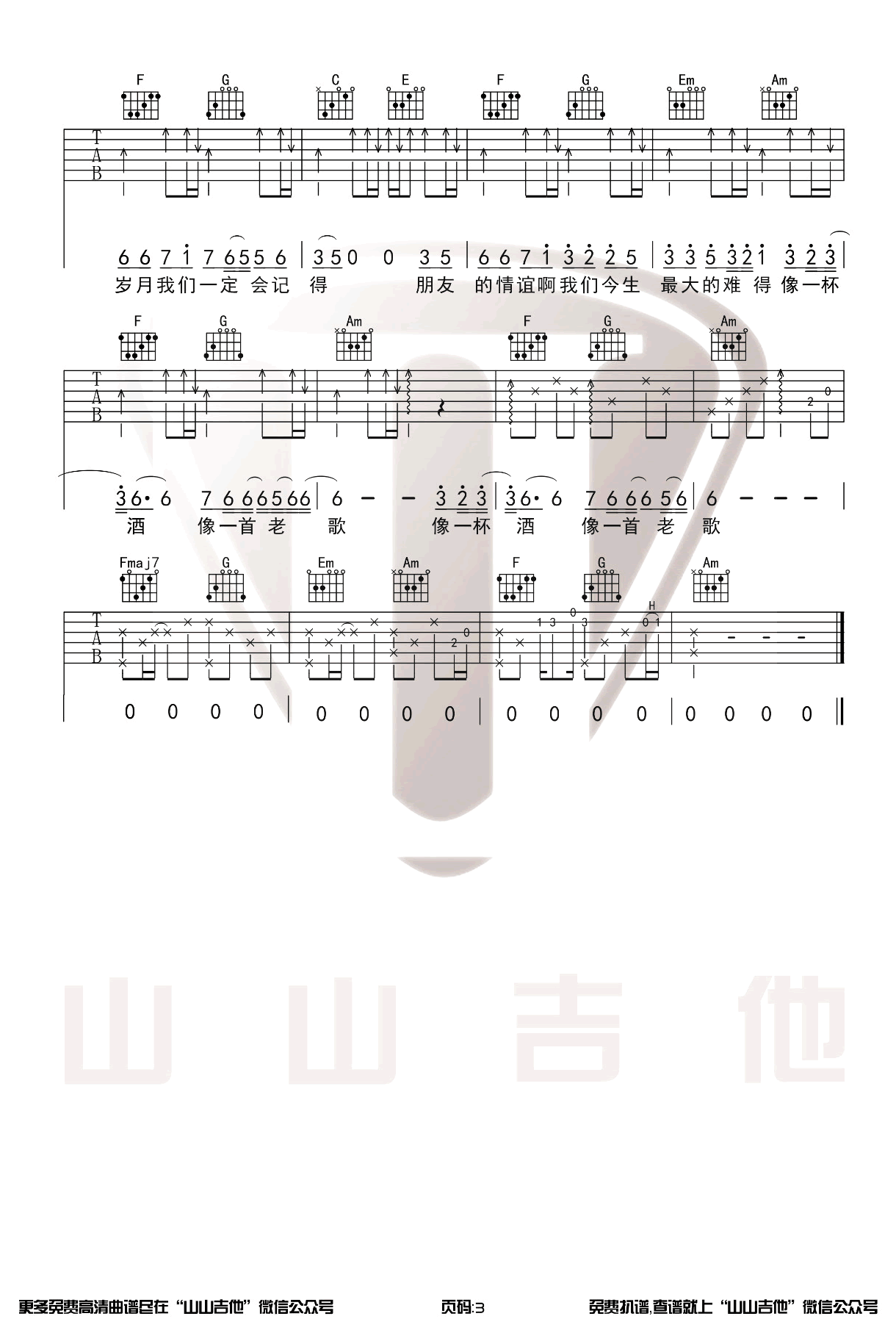我的好兄弟吉他谱_3
