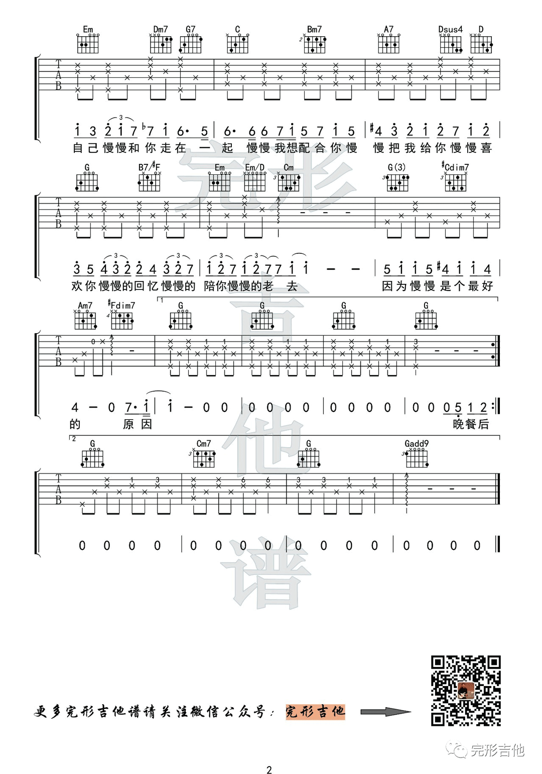 慢慢喜欢你吉他谱_2