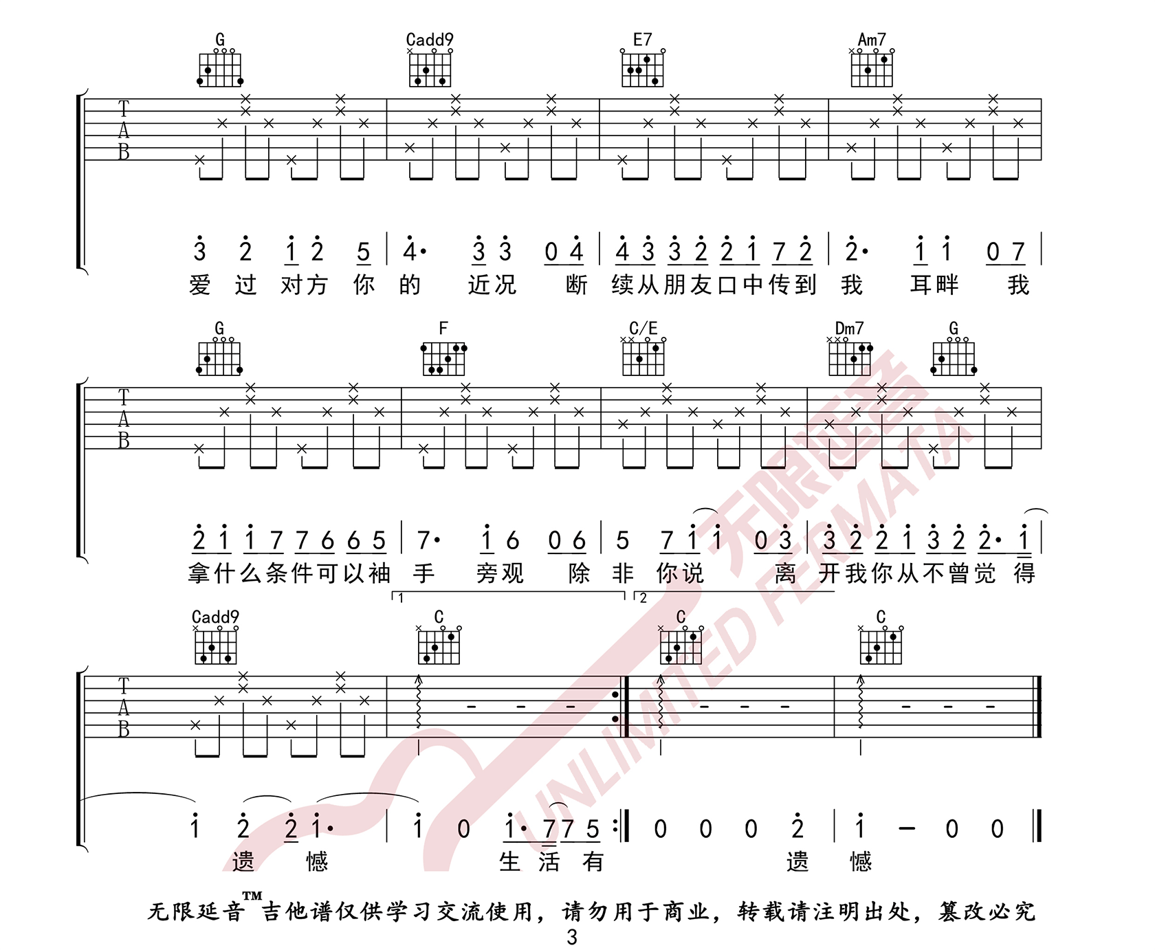 袖手旁观吉他谱_3