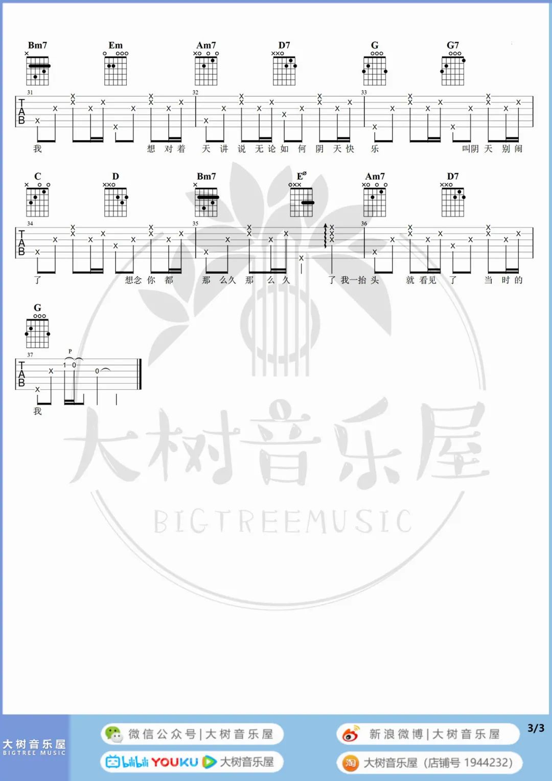 阴天快乐吉他谱_3