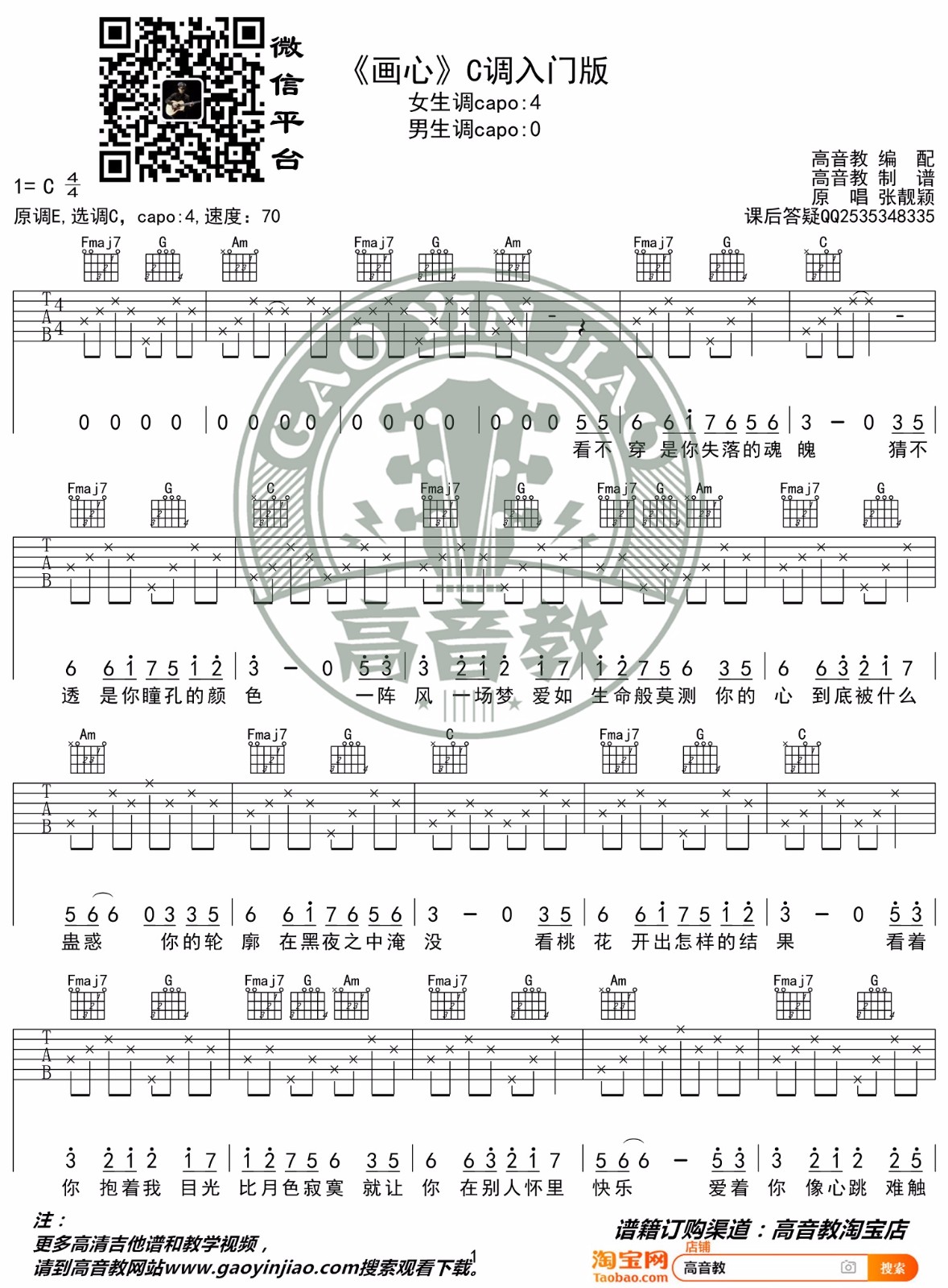 画心吉他谱_1
