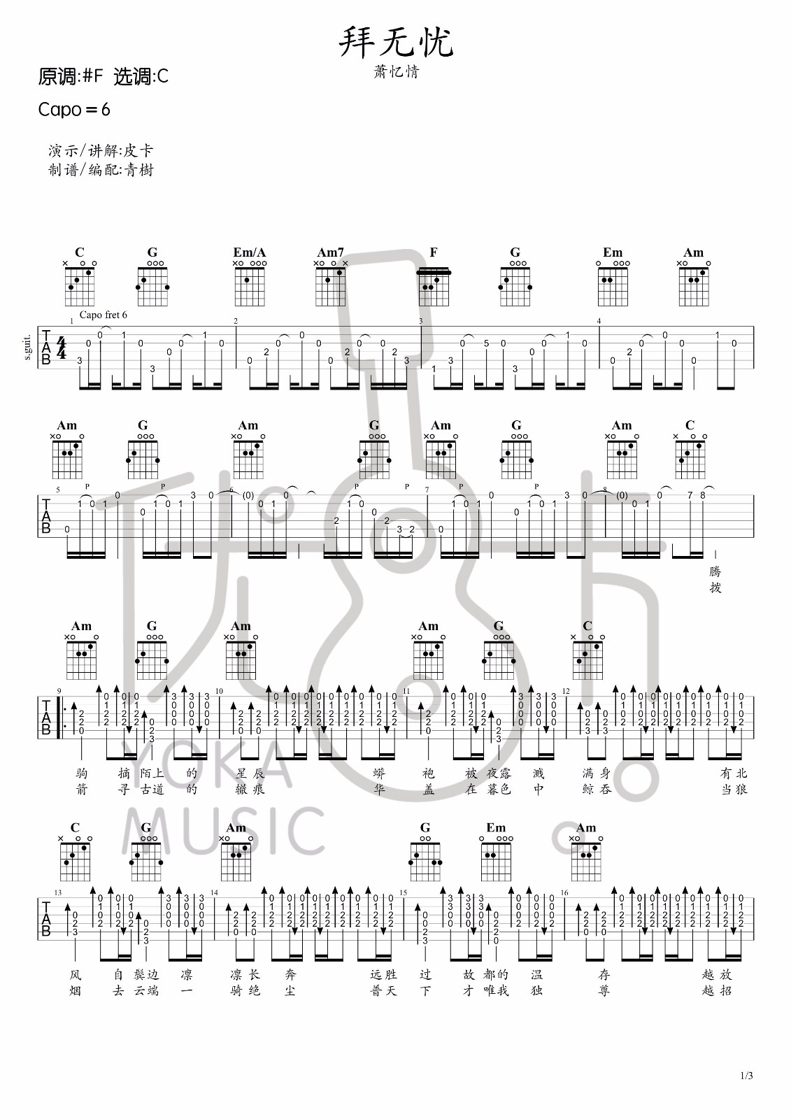 拜无忧吉他谱_1