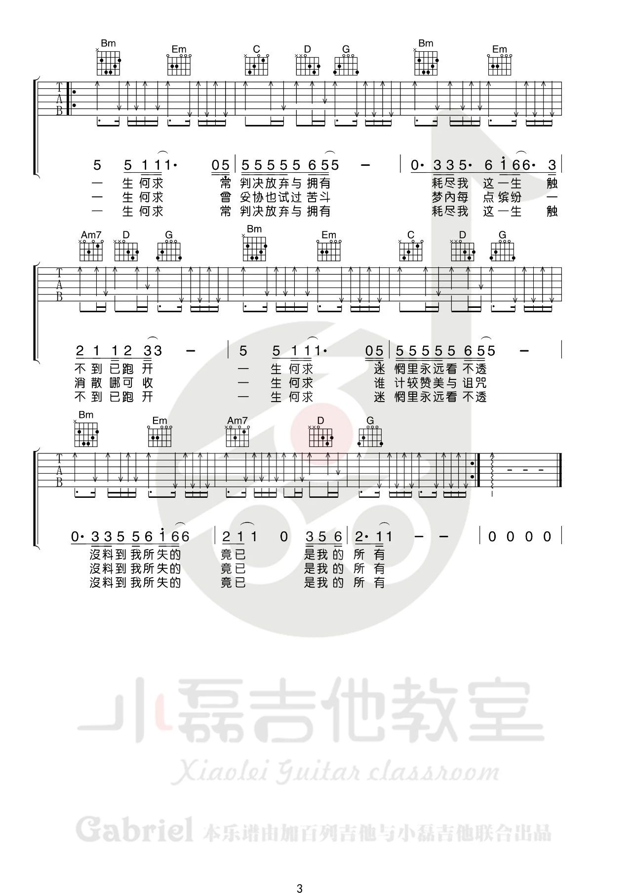 一生何求吉他谱_3