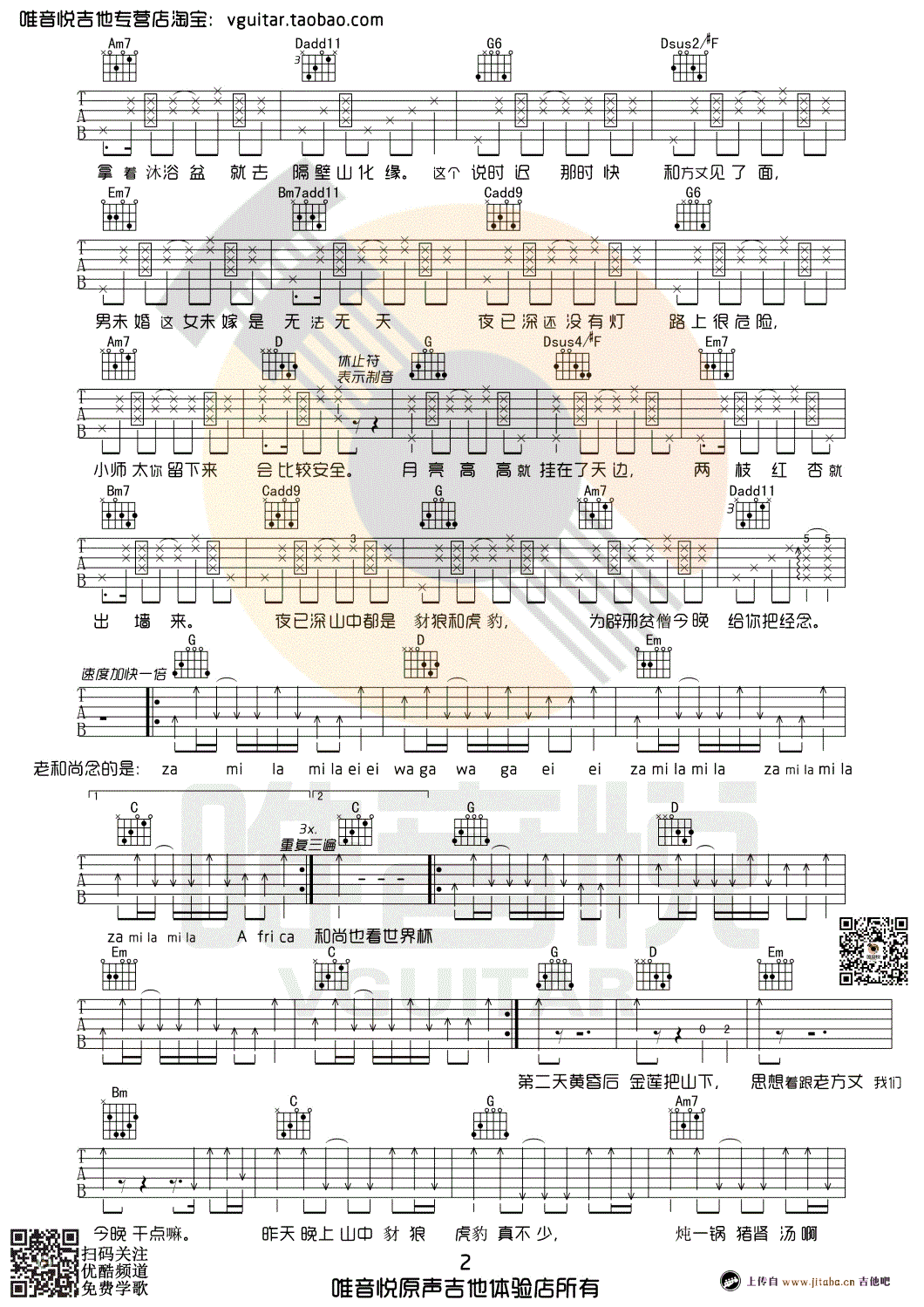 思凡吉他谱_2