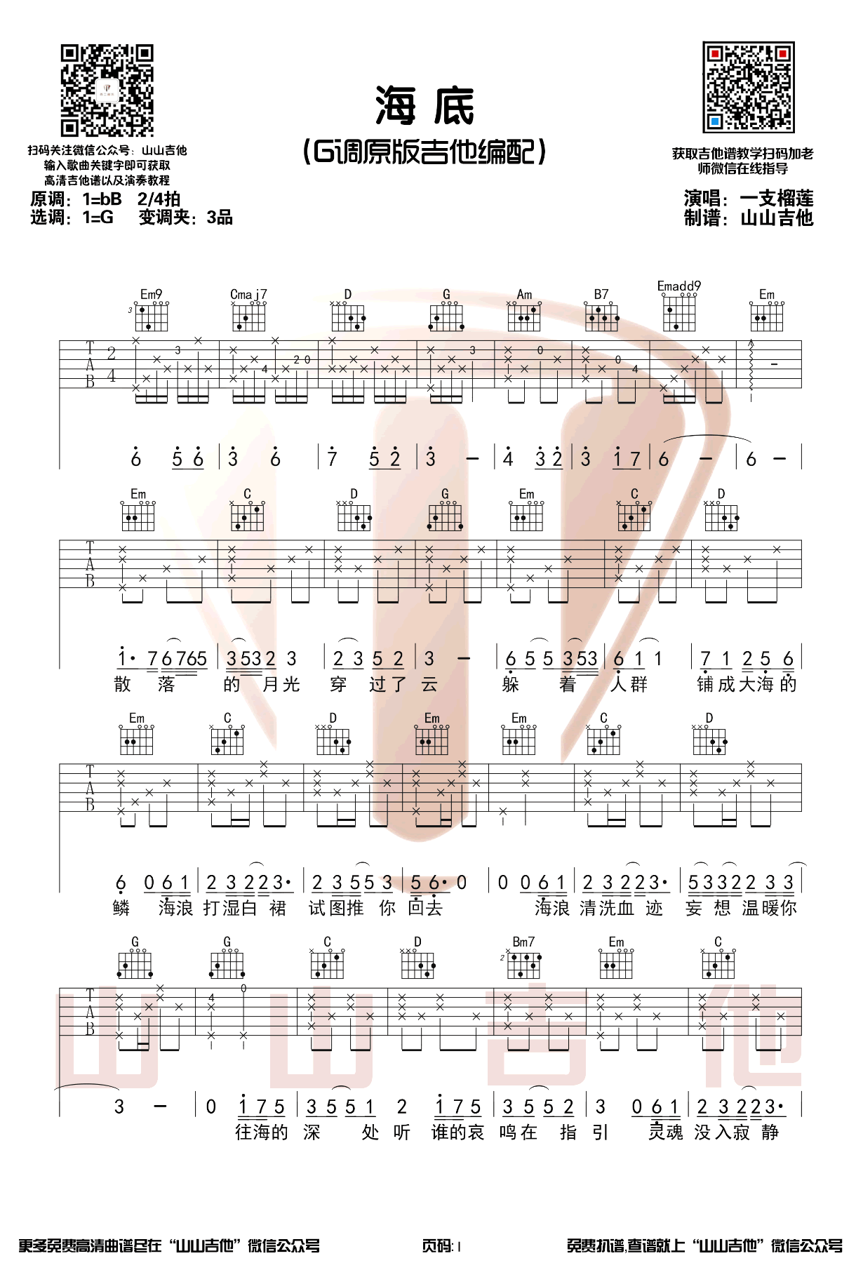 海底吉他谱_1