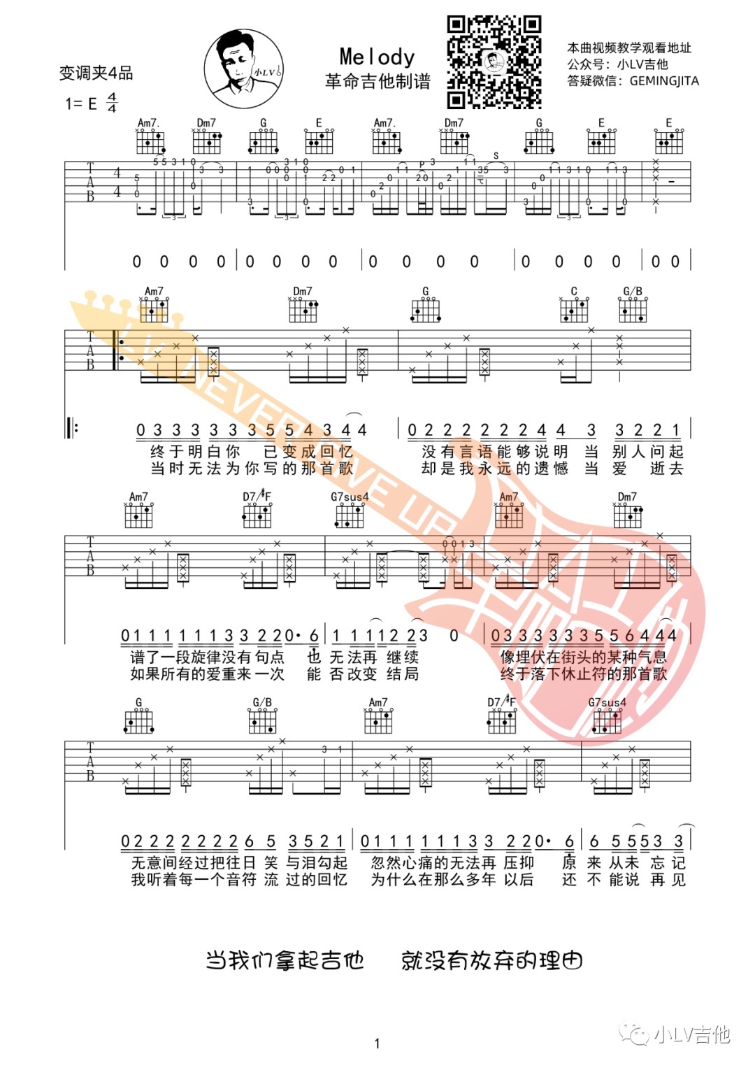Melody吉他谱_1