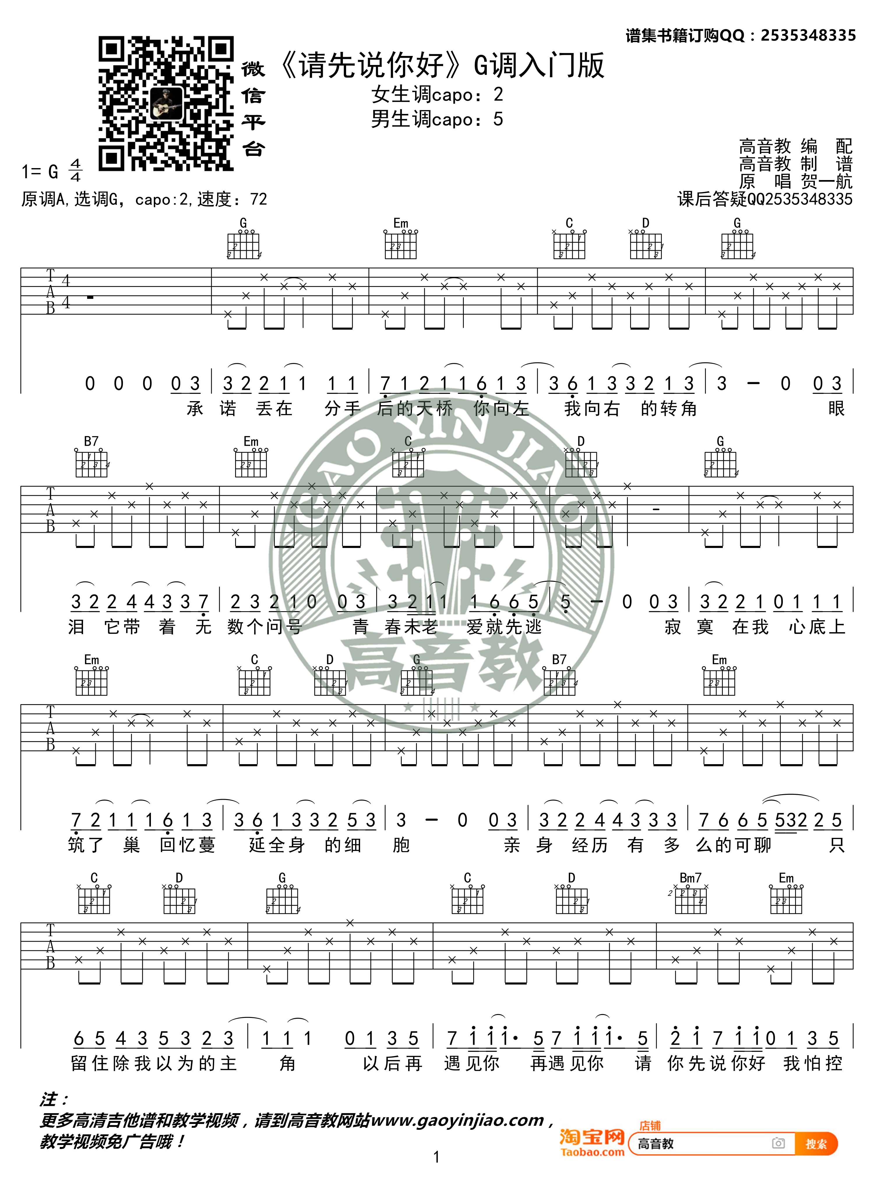 请先说你好吉他谱_1