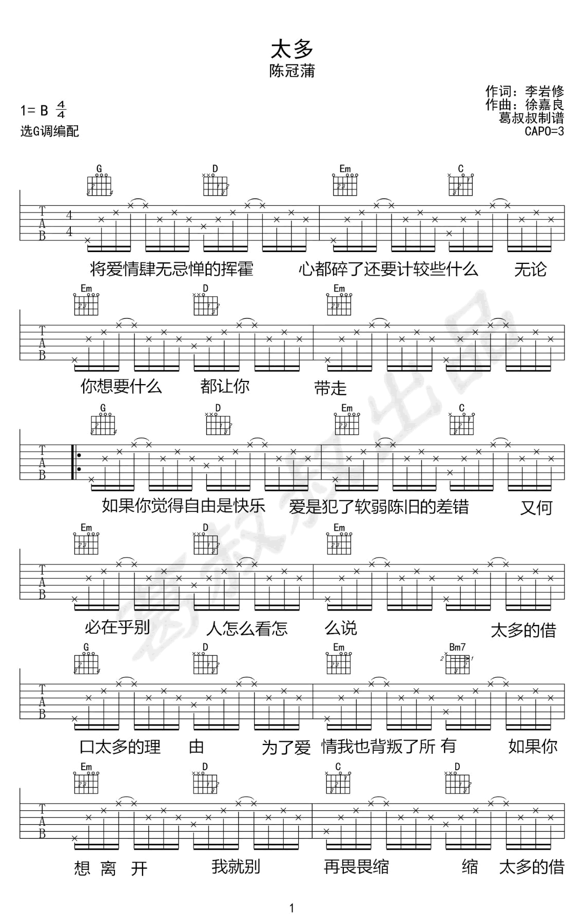 太多吉他谱_1