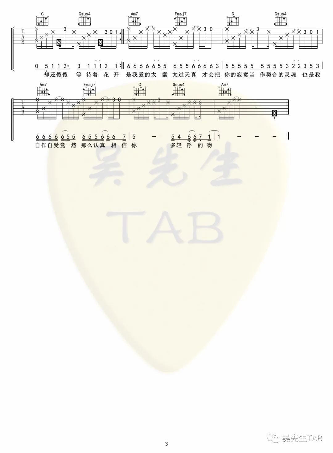 清空吉他谱_3