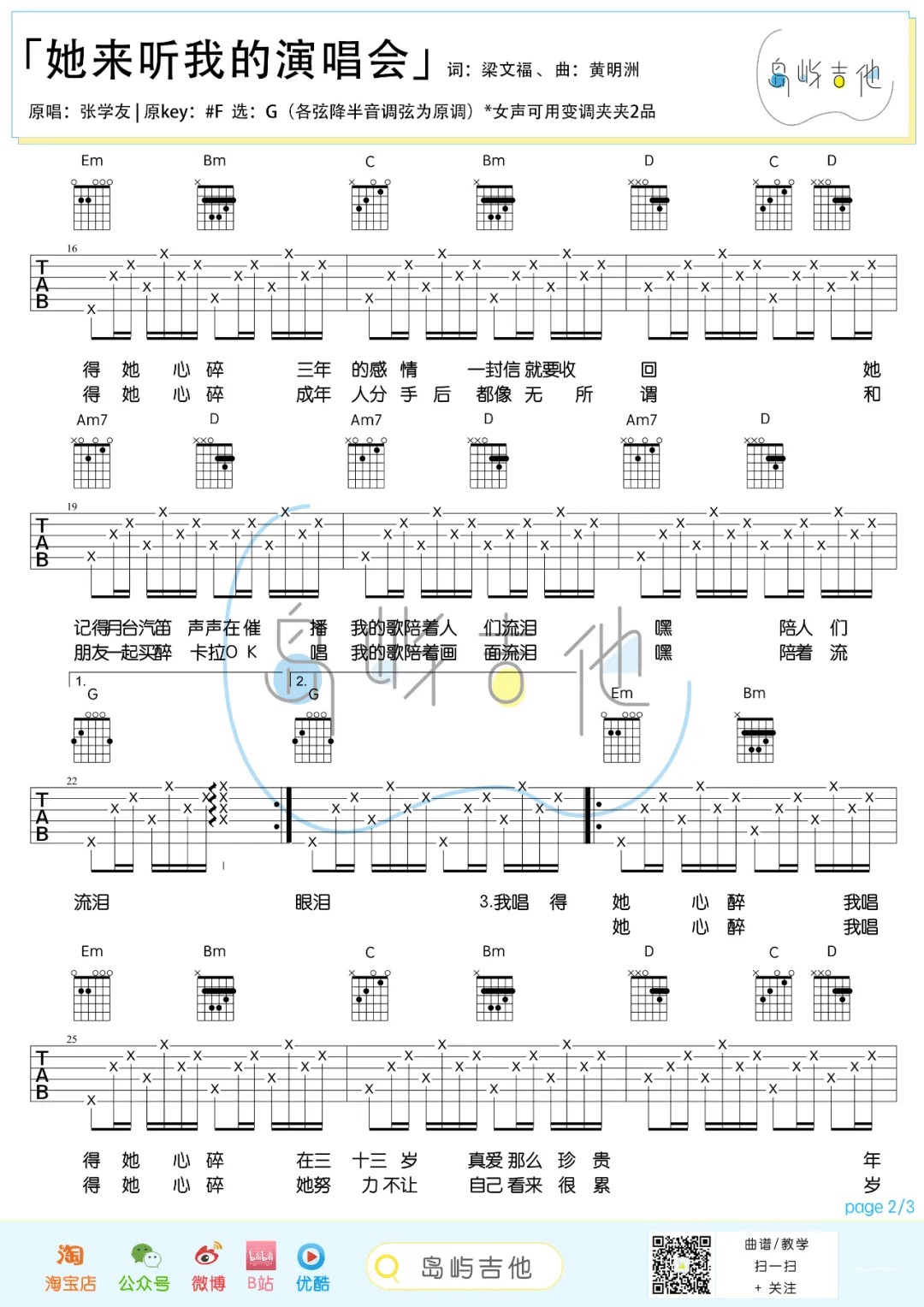 她来听我的演唱会吉他谱_2