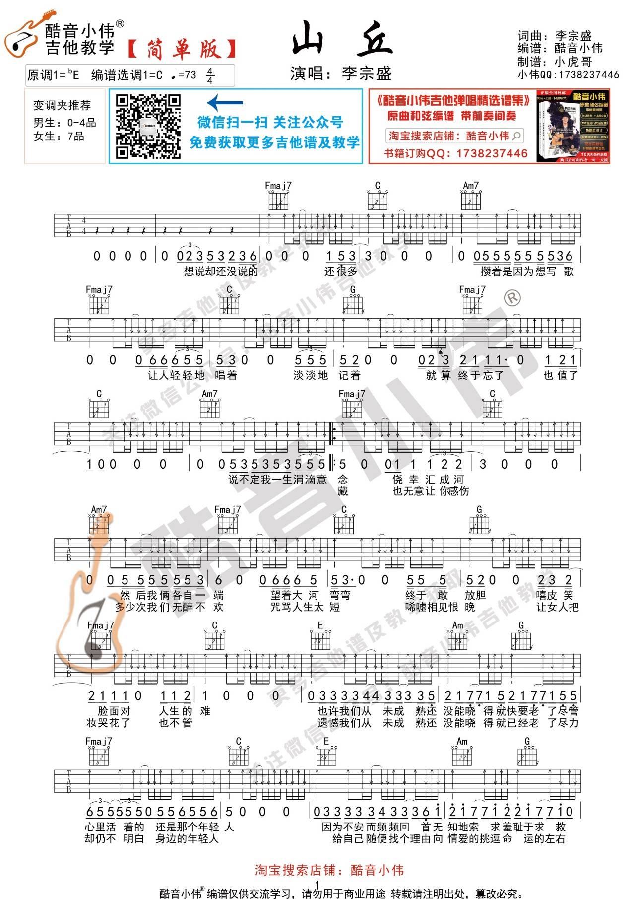 山丘吉他谱_1