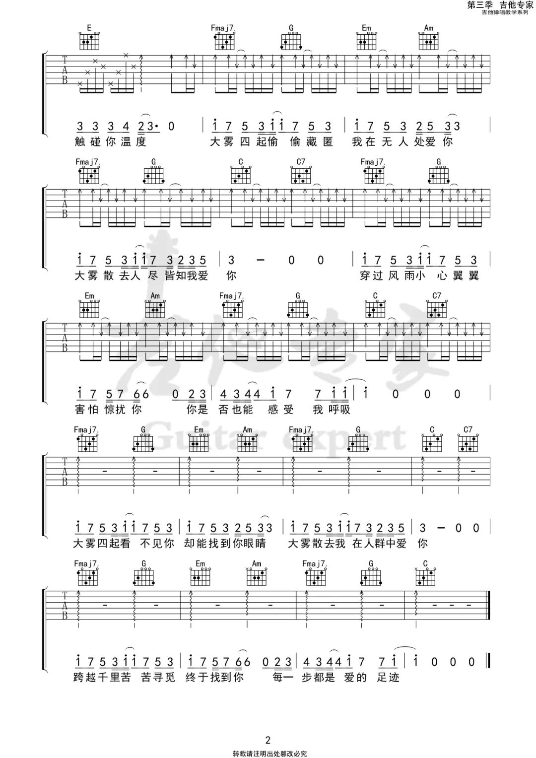 大雾吉他谱_2