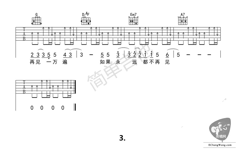 再见再见吉他谱_3