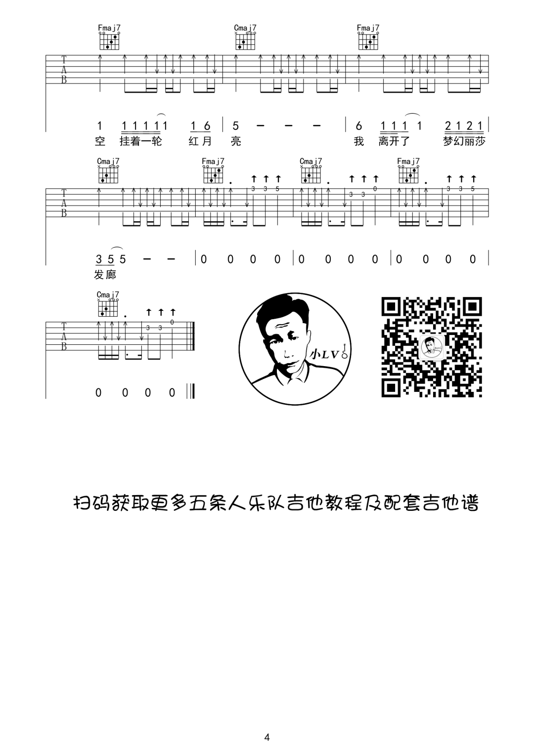 梦幻丽莎发廊吉他谱_4