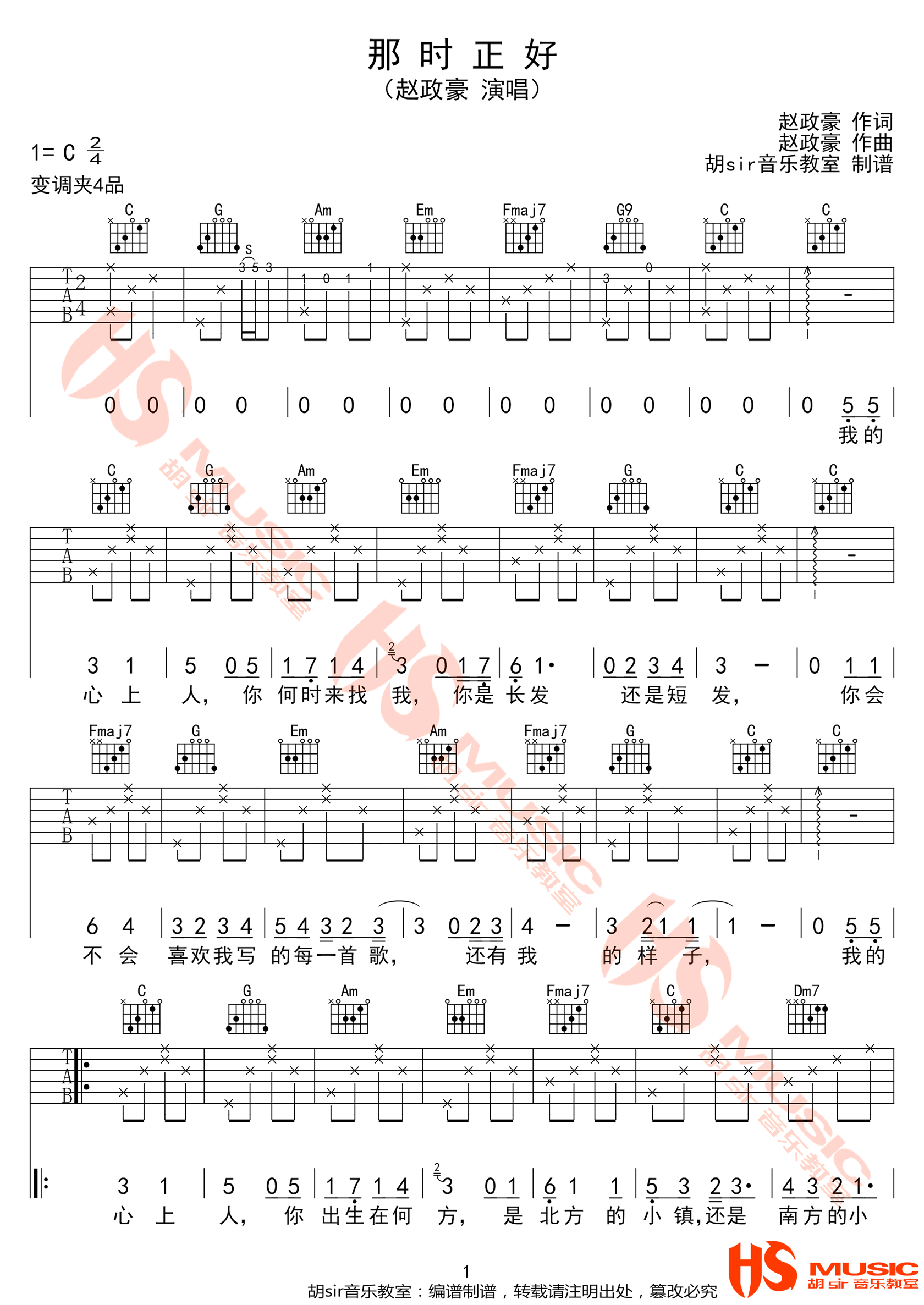 那时正好吉他谱_1
