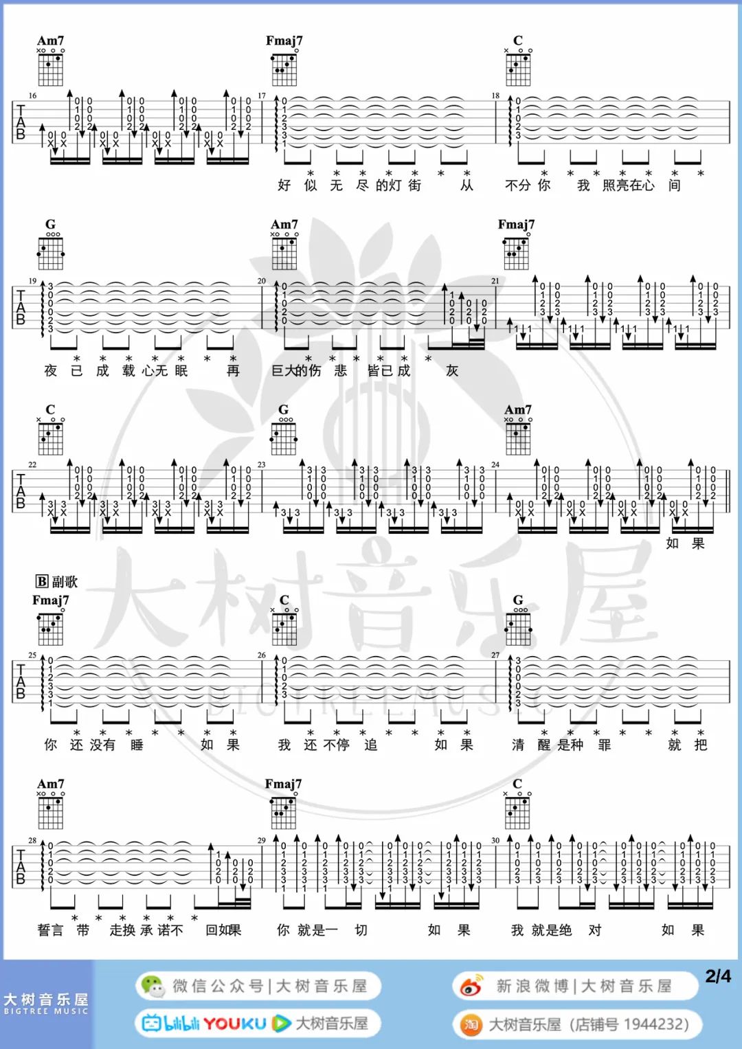 带我去找夜生活吉他谱_2