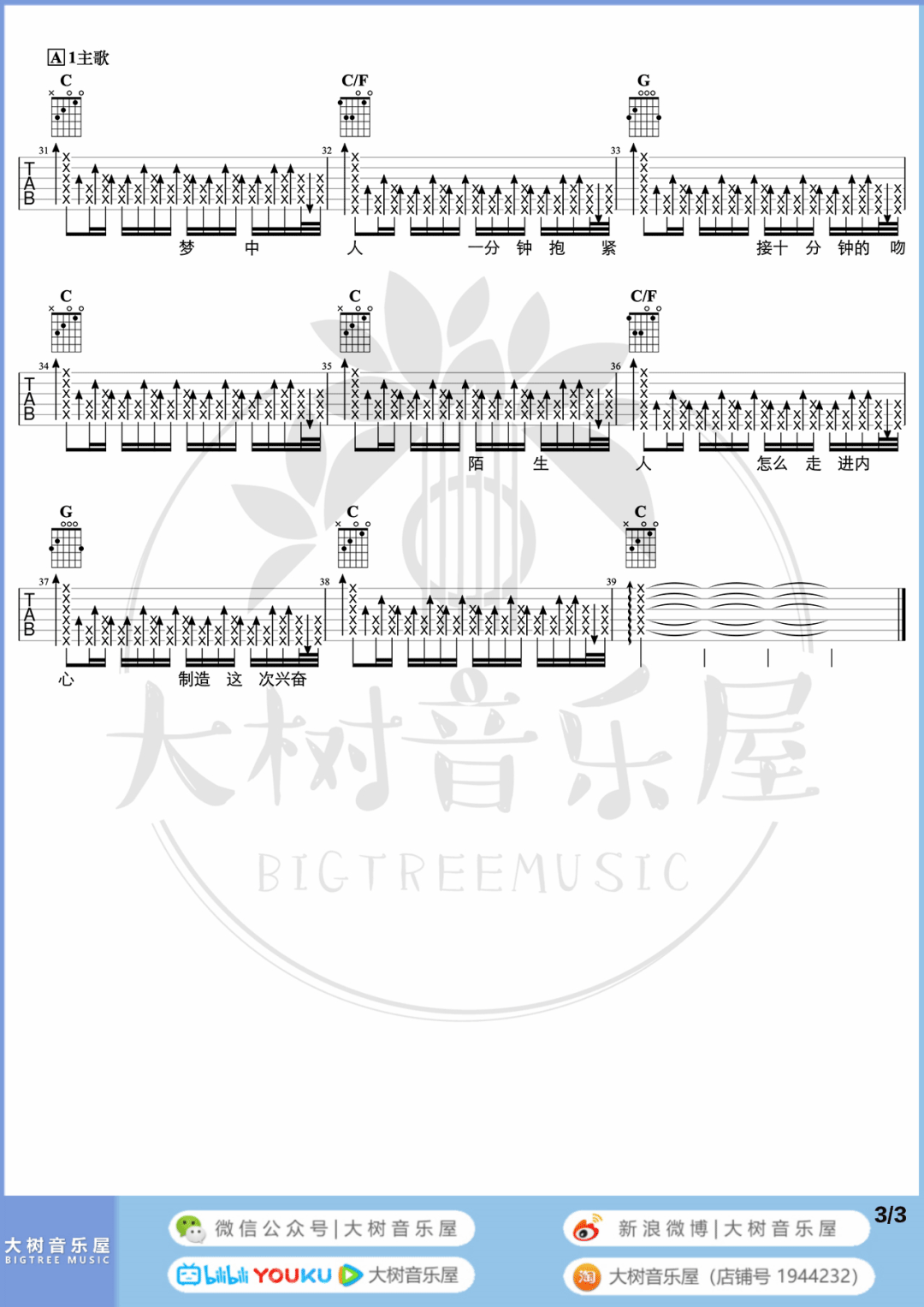 梦中人吉他谱_3