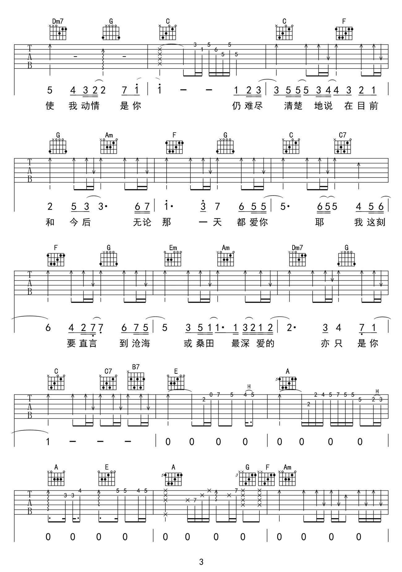 真情流露吉他谱_3