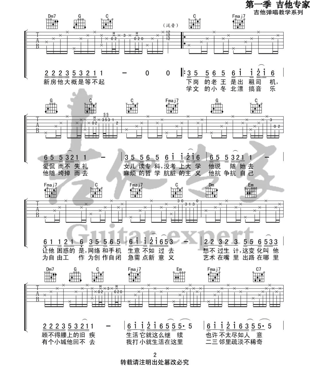 北区楼四吉他谱_2