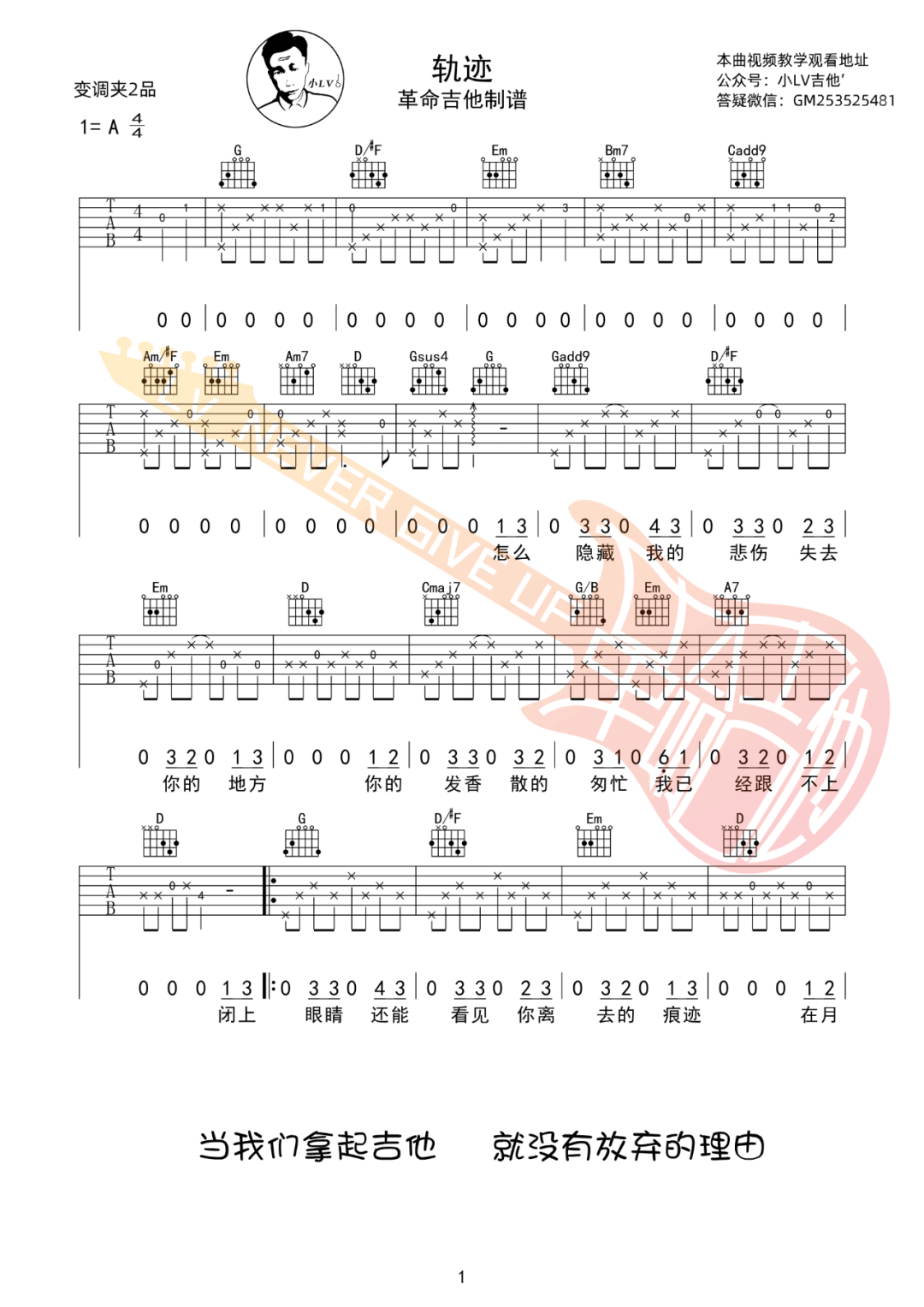 轨迹吉他谱_1