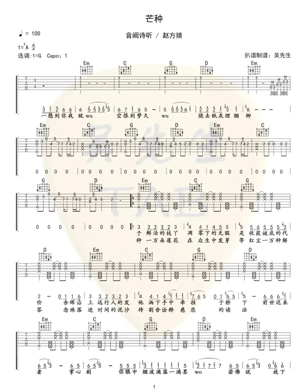 芒种吉他谱_1
