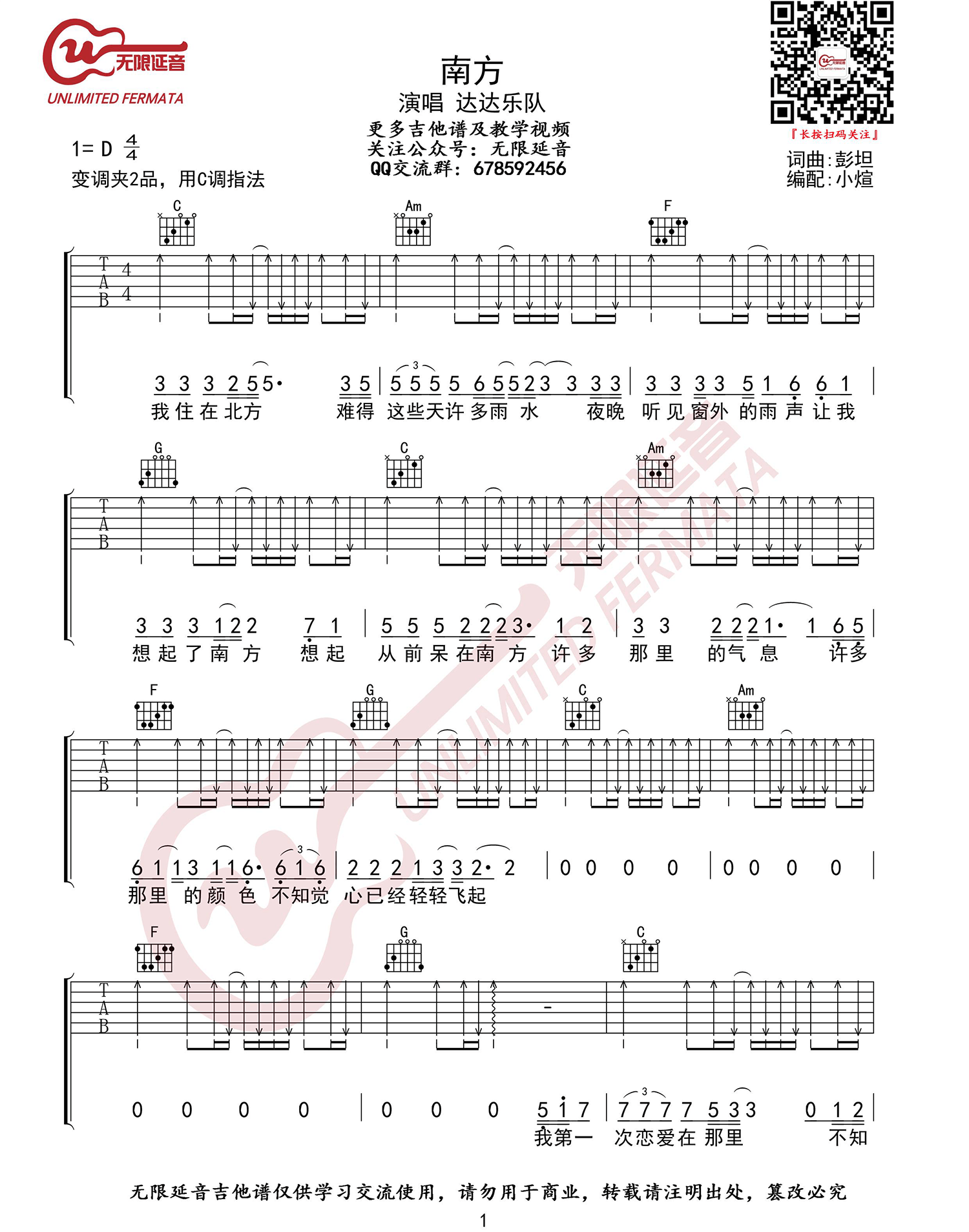 南方吉他谱_1