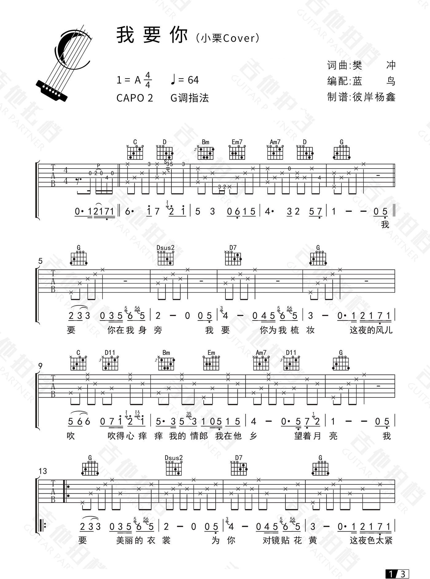 我要你吉他谱_1
