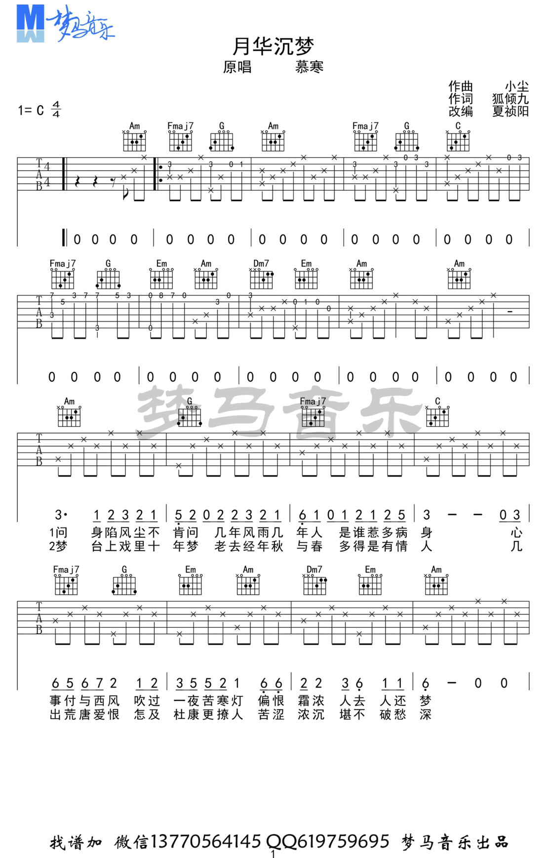 月华沉梦吉他谱_1