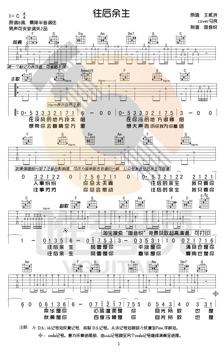 往后余生吉他谱_1