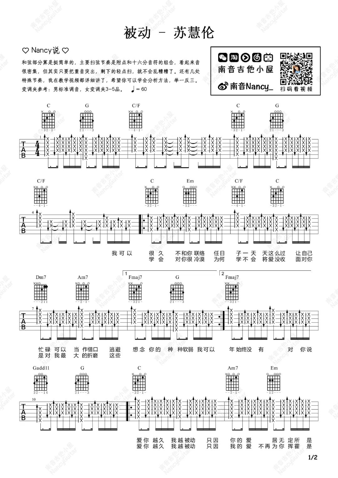 被动吉他谱_1