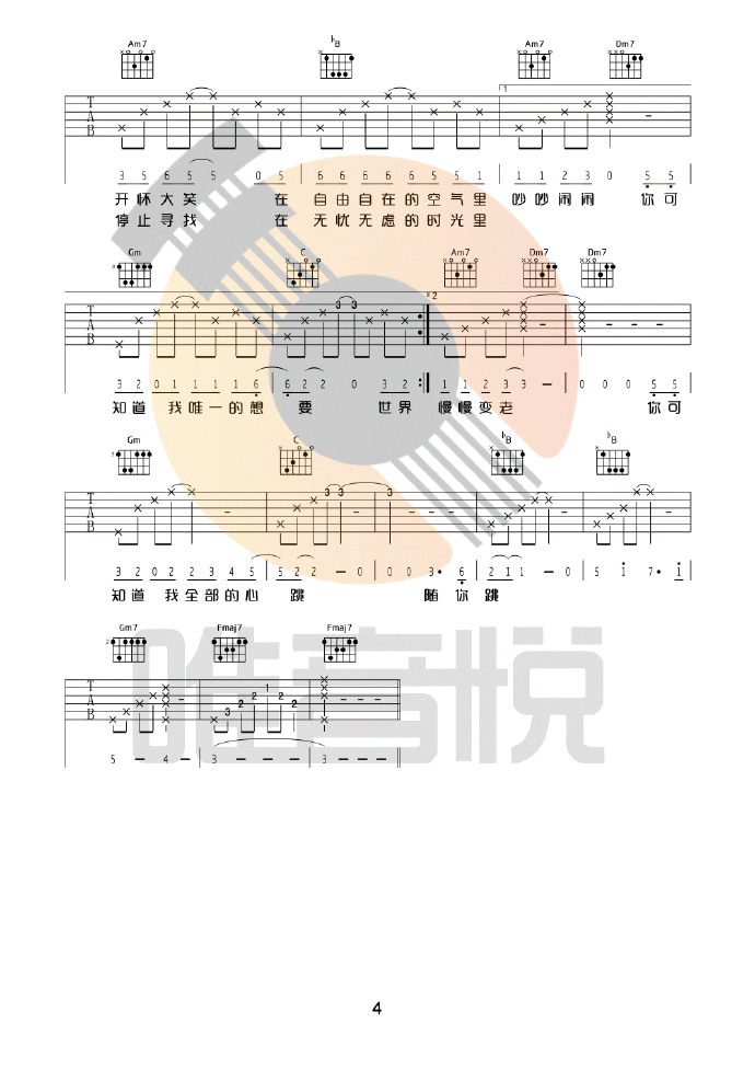 一次就好吉他谱_4