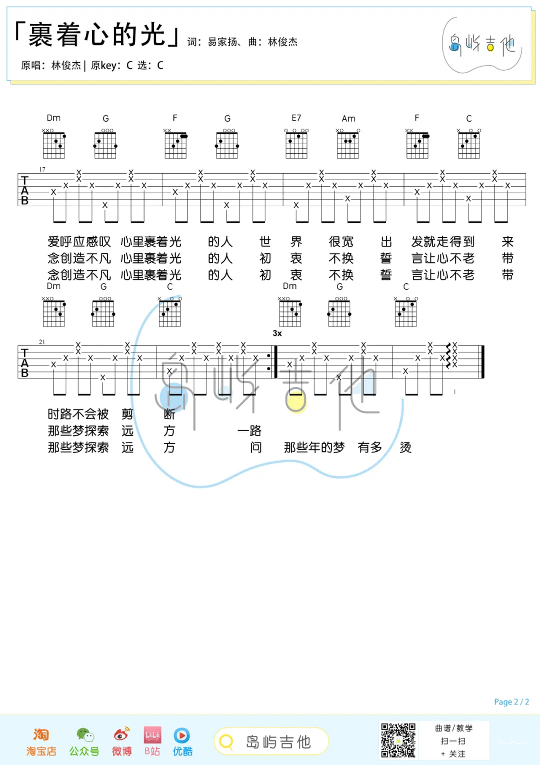 裹着心的光吉他谱_2