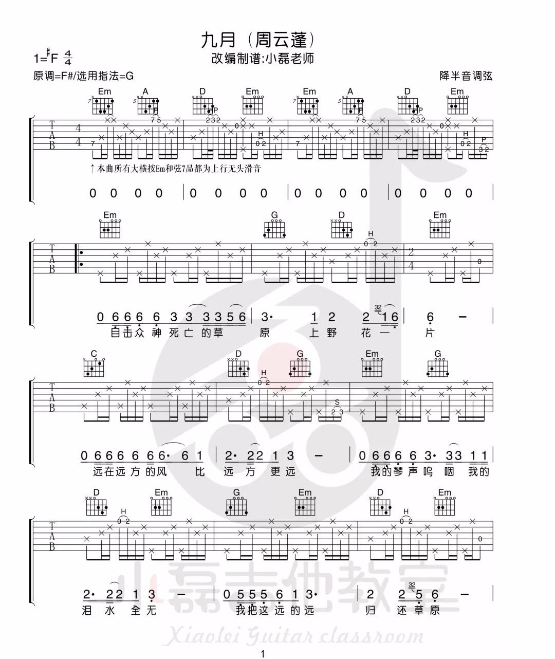 九月吉他谱_1