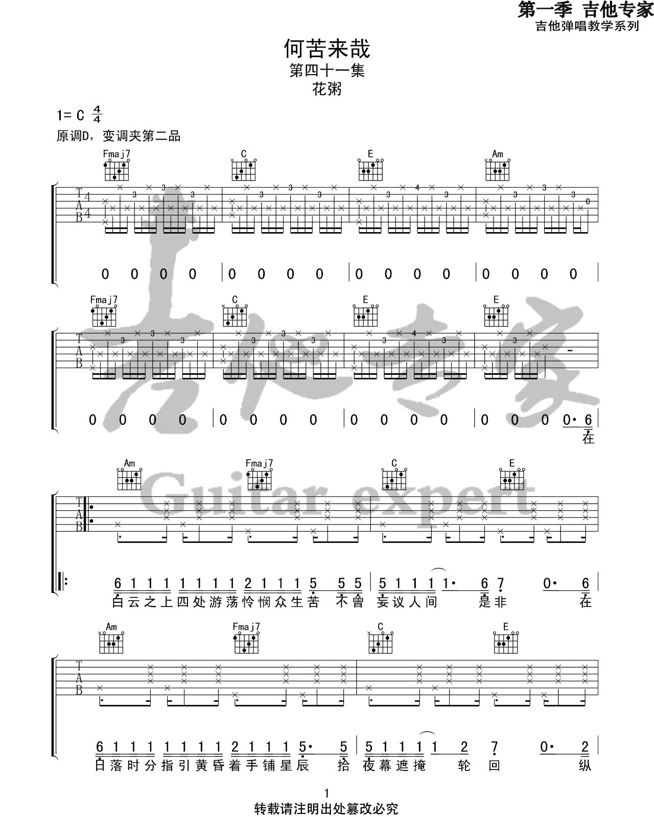 何苦来哉吉他谱_1