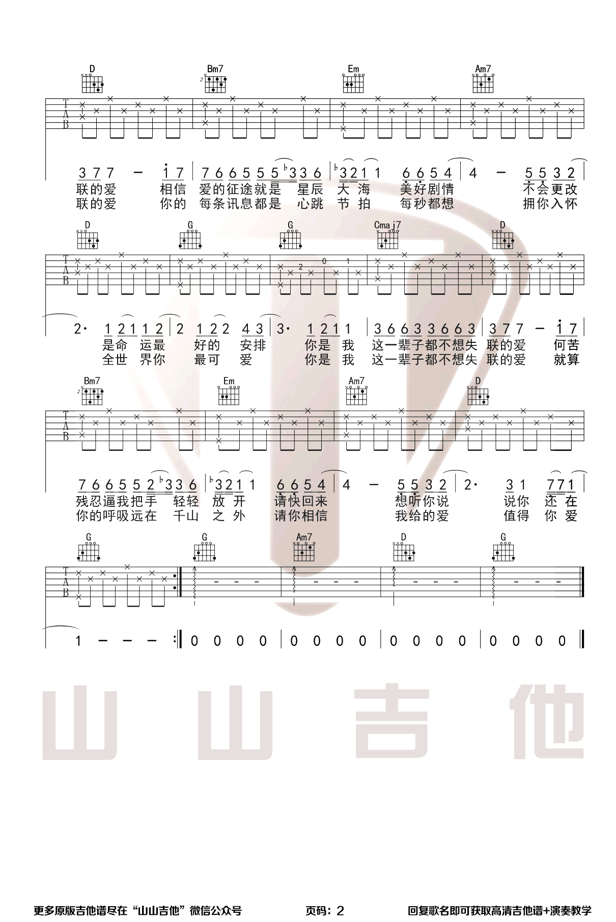 永不失联的爱吉他谱_2
