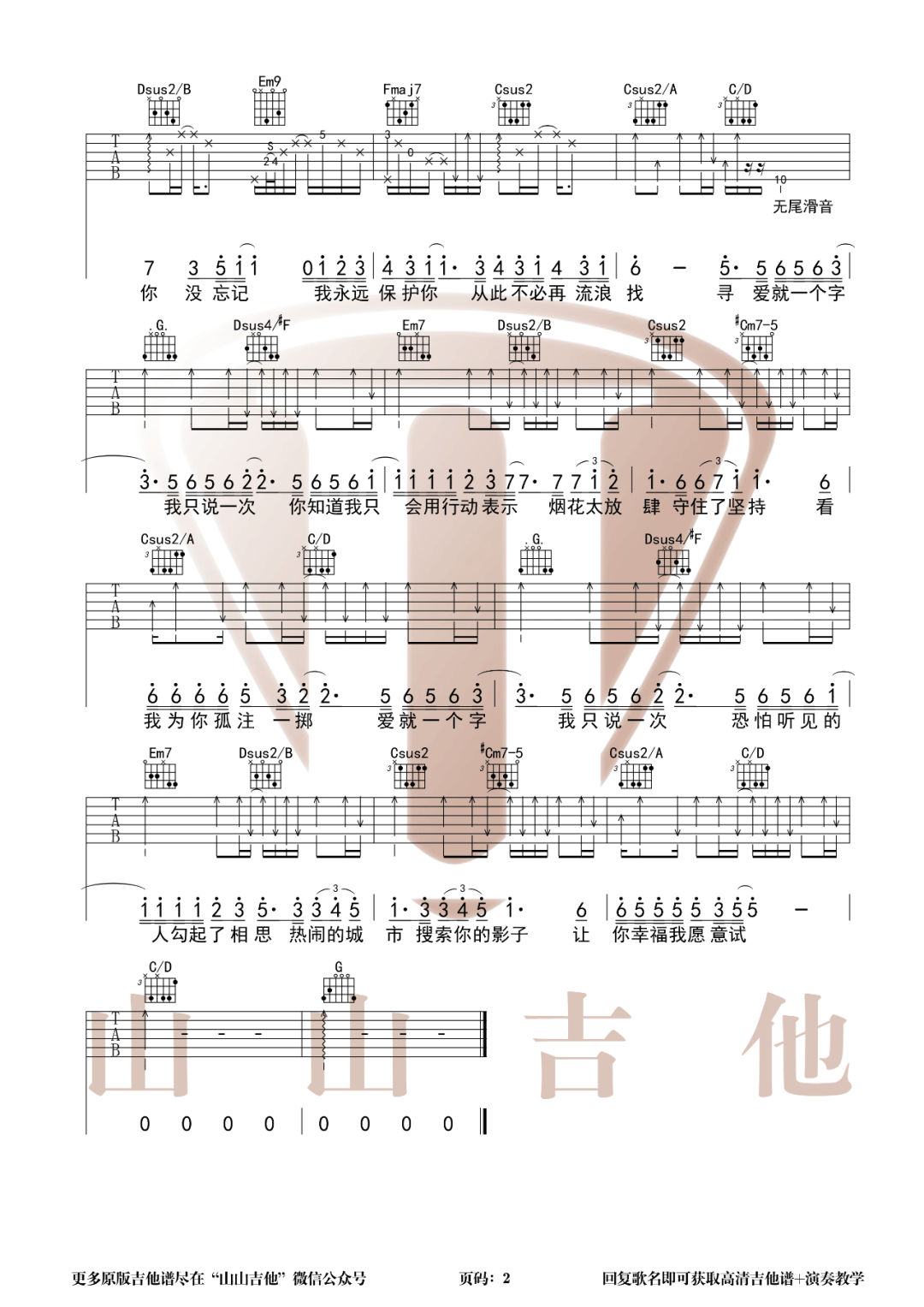 爱就一个字吉他谱_2