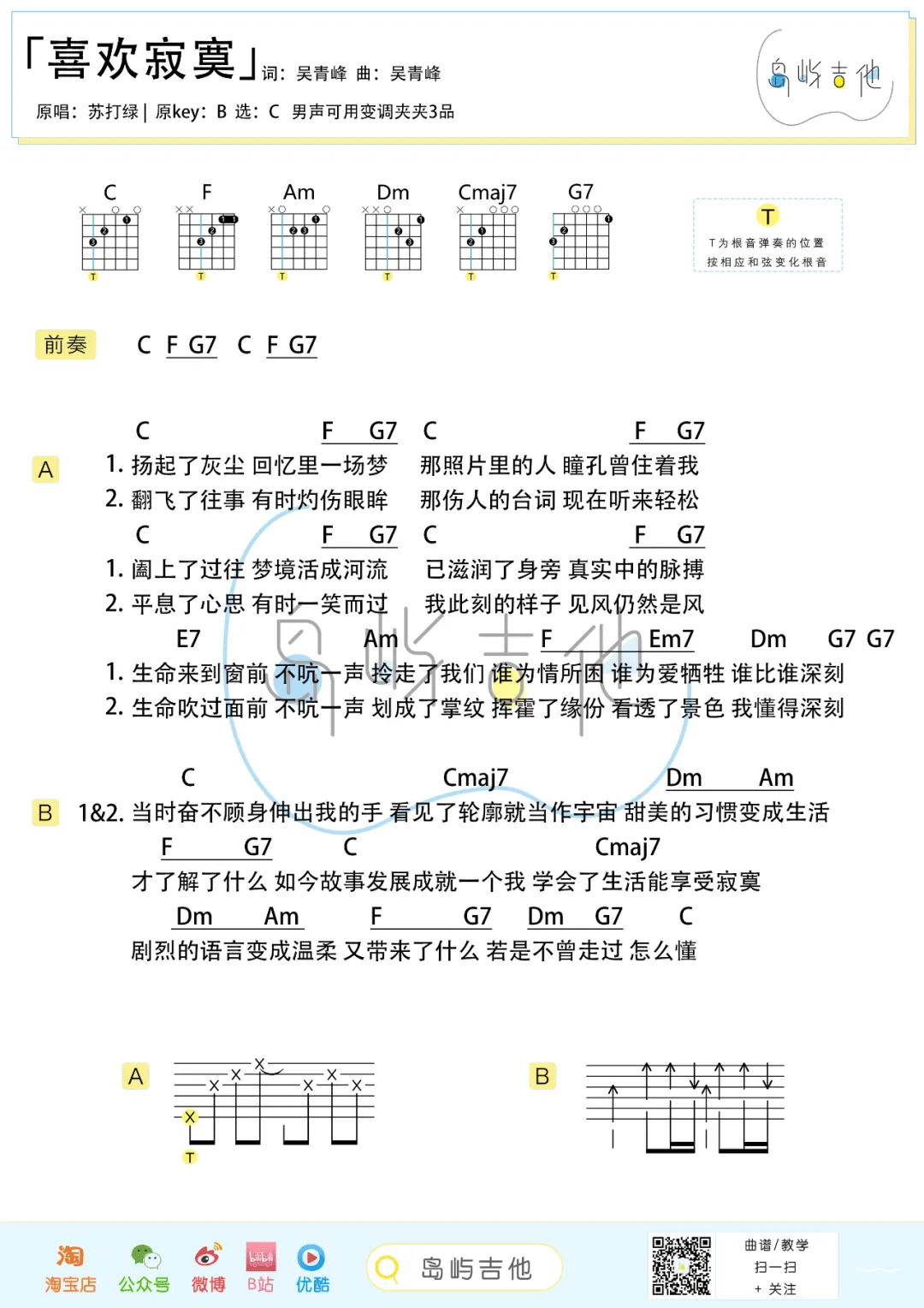 喜欢寂寞吉他谱_2