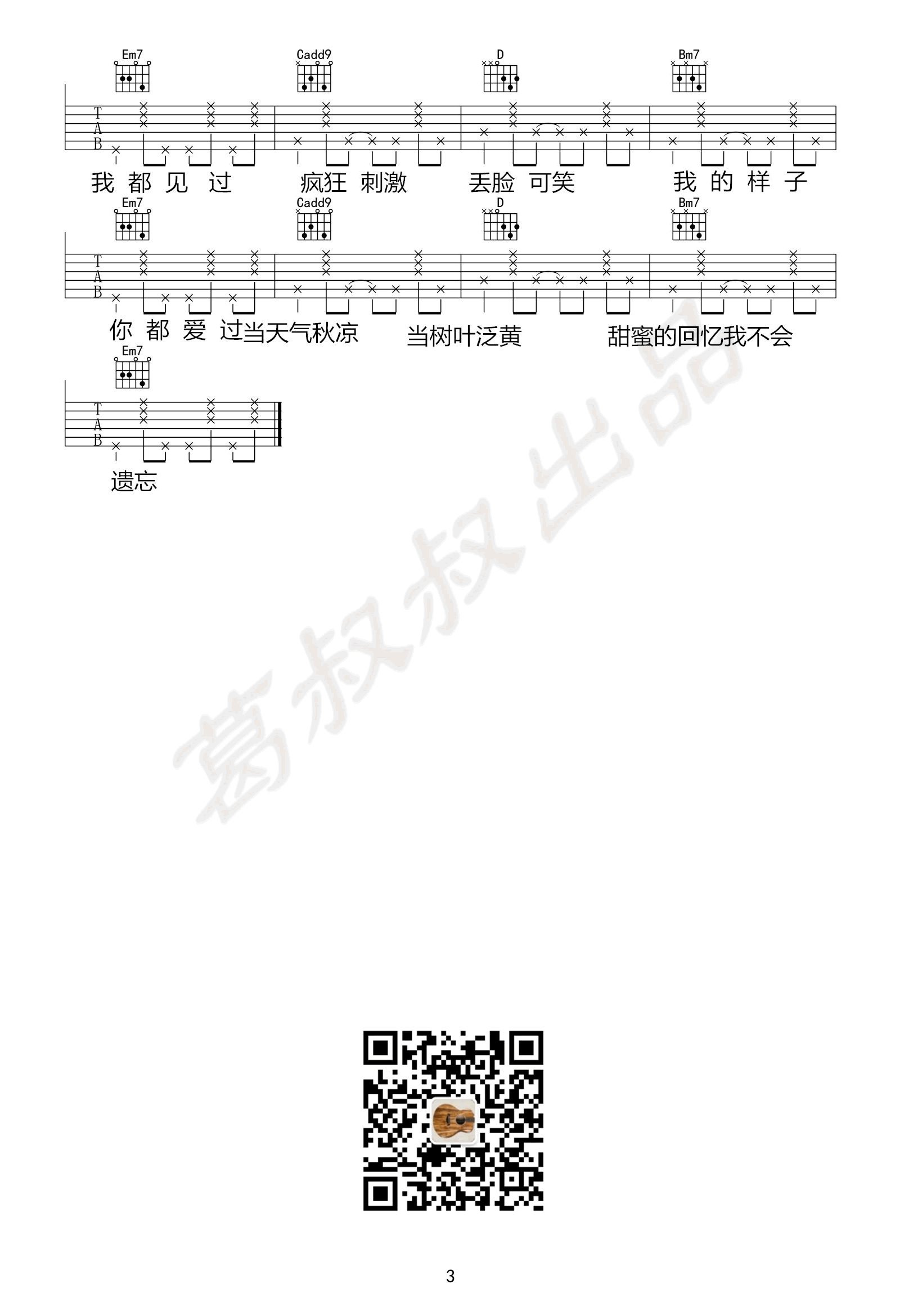 Love Scenario吉他谱_3