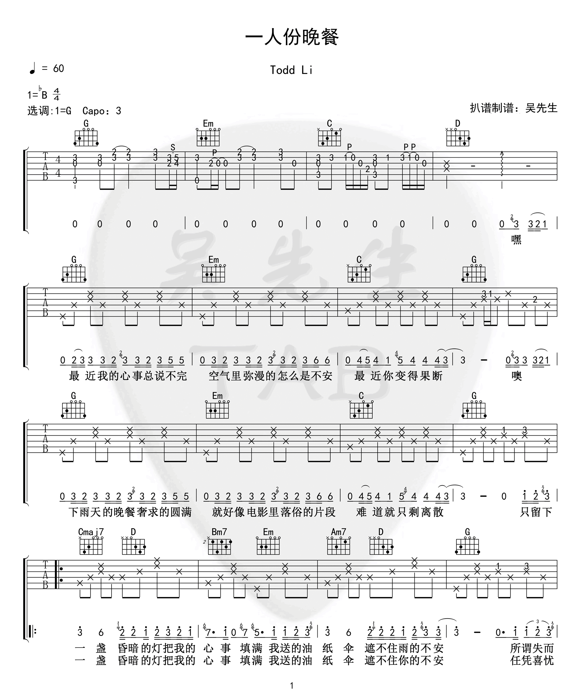 一人份晚餐吉他谱_1