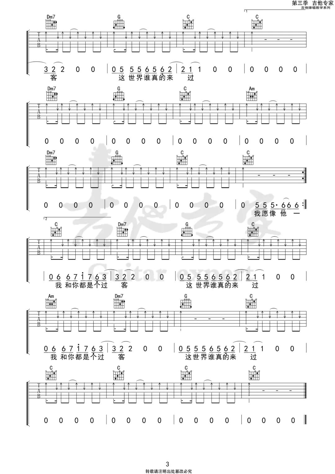 别打扰他吉他谱_3
