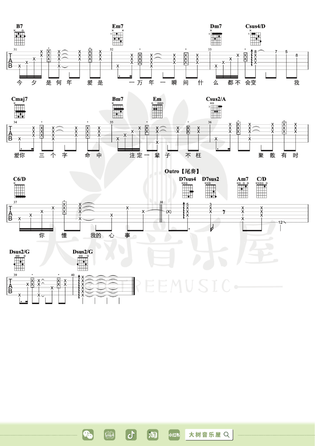 瘦子吉他谱_3