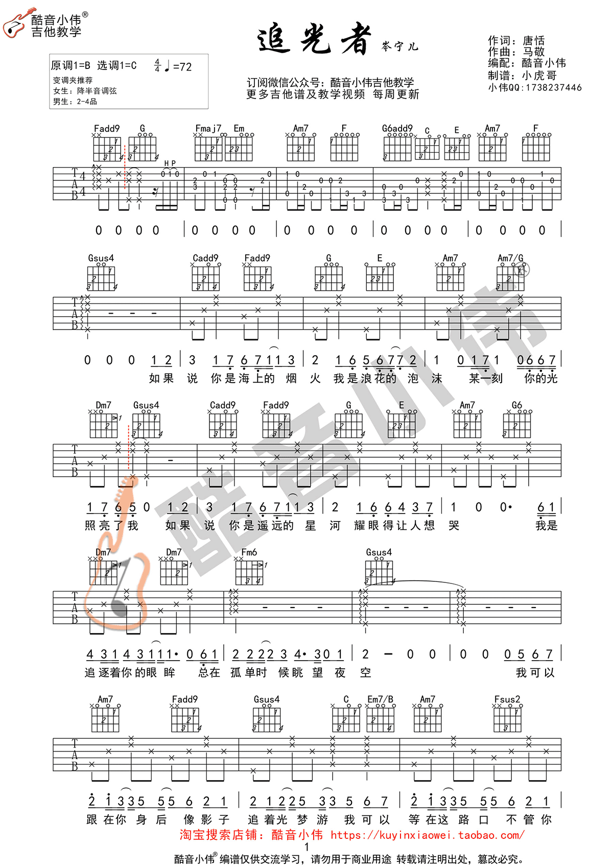 追光者吉他谱_1