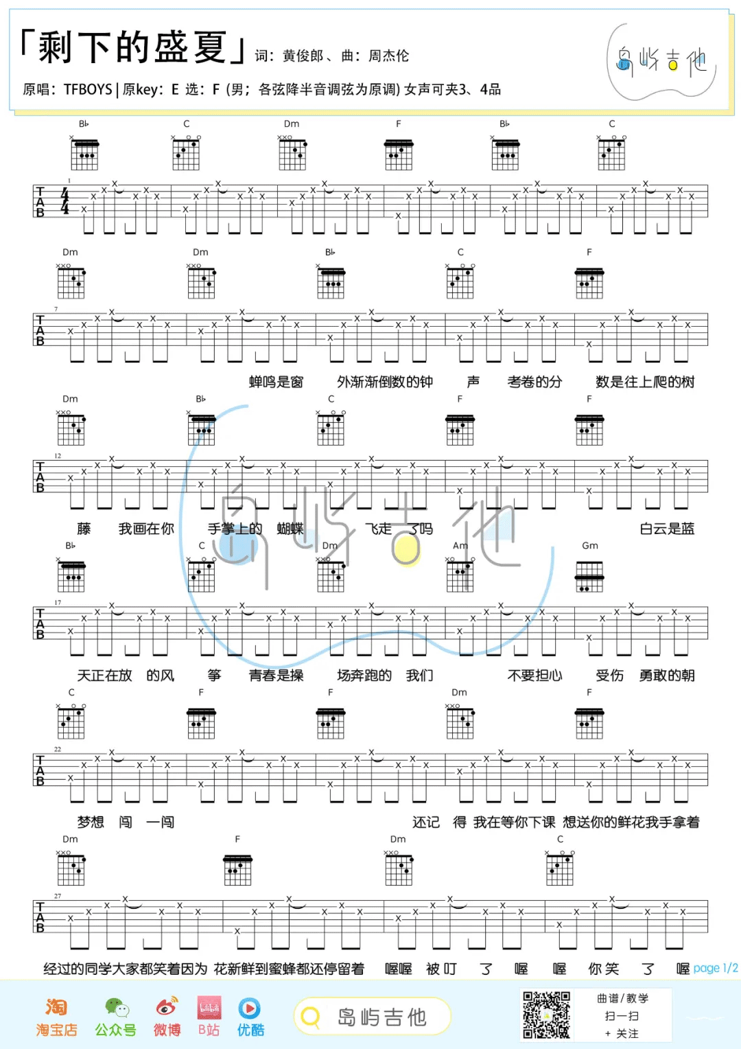 剩下的盛夏吉他谱_1