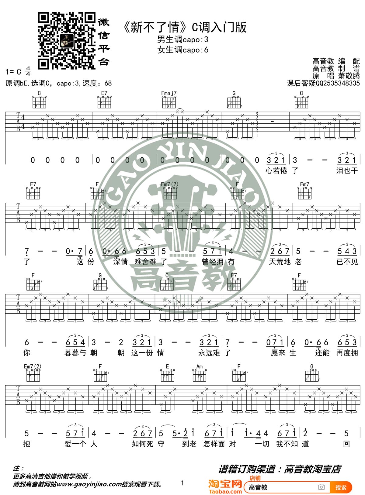 新不了情吉他谱_1