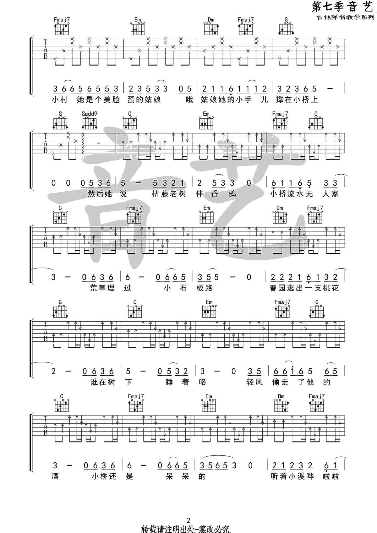 小桥吉他谱_2