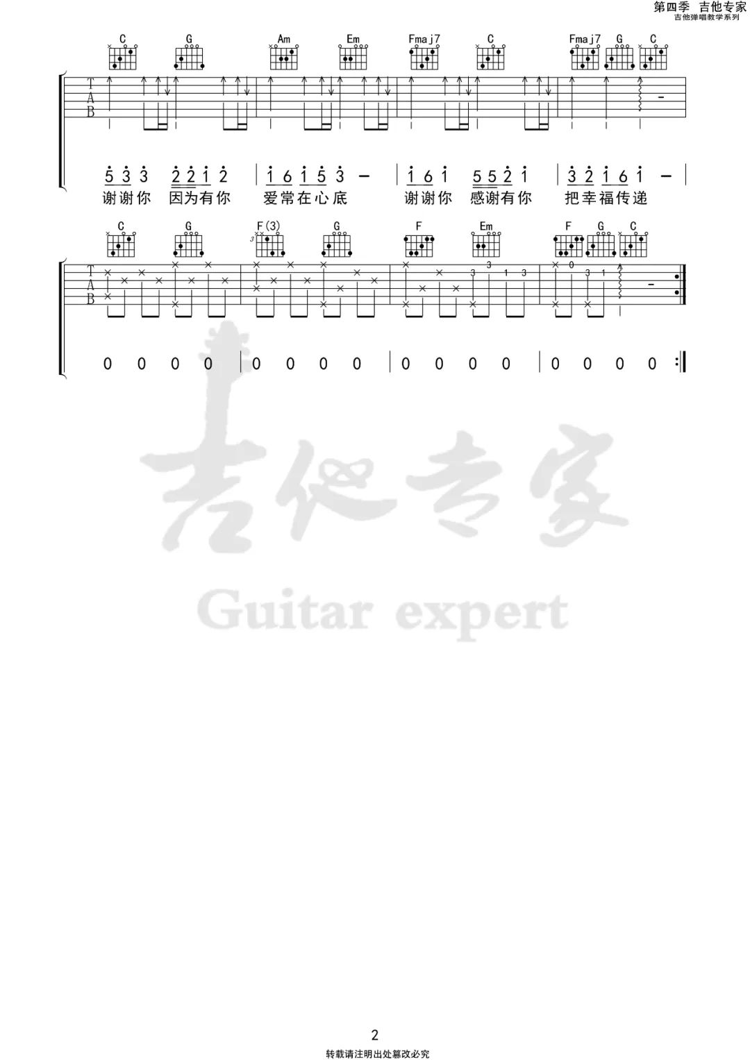 听我说谢谢你吉他谱_2