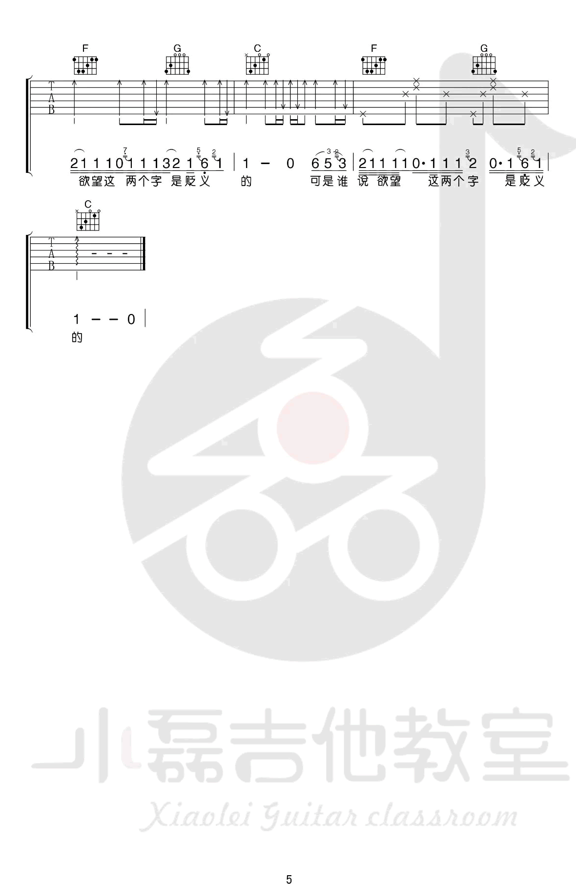 北京以南2吉他谱_5