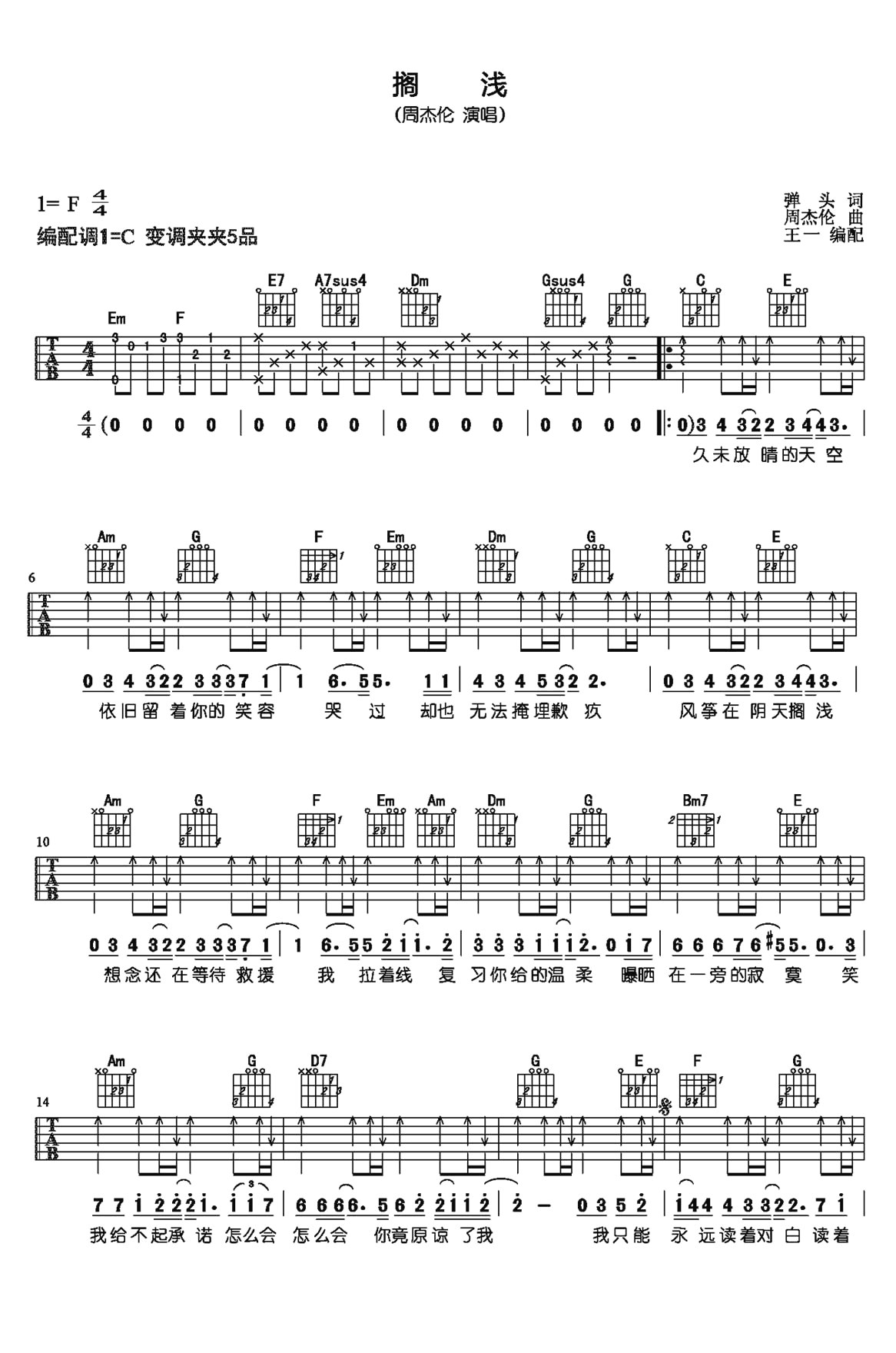搁浅吉他谱_1
